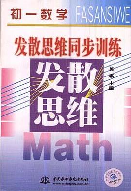 初一语文发散思维同步训练 pdf epub mobi 电子书 下载