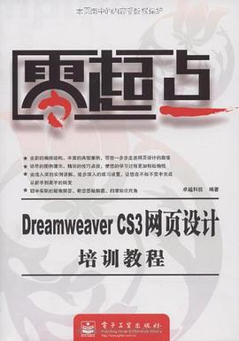 Dreamweaver CS3网页设计培训教程 pdf epub mobi 电子书 下载
