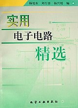 实用电子电路精选 pdf epub mobi 电子书 下载