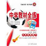 中学教材全练:9年级数学(下)(华东师大版) (平装)