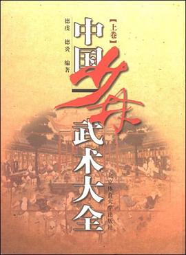 中国少林武术大全（上下） pdf epub mobi 电子书 下载