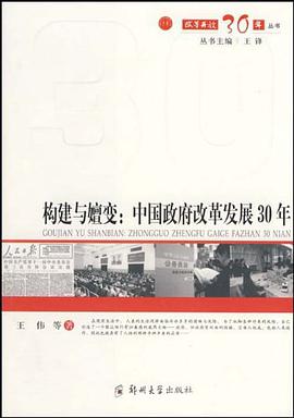 构建与嬗变 pdf epub mobi 电子书 下载