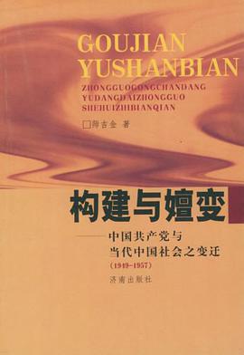 构建与嬗变 pdf epub mobi 电子书 下载