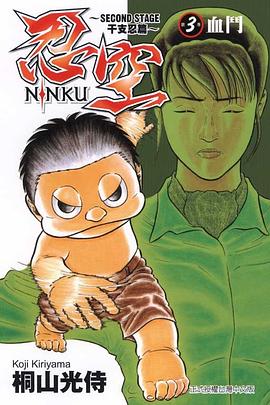 忍空~SECOND STAGE乾支忍篇~(03) pdf epub mobi 電子書 下載