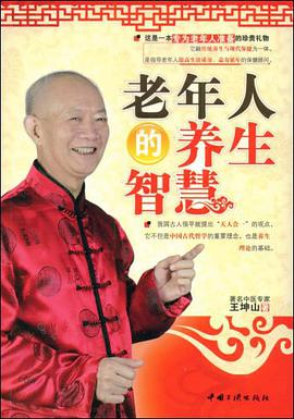 老年人的养生智慧