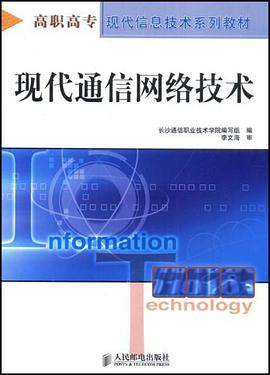 現代通信網絡技術 pdf epub mobi 電子書 下載