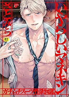 いやらしいマネキン pdf epub mobi 电子书 下载