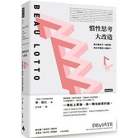 慣性思考大改造 pdf epub mobi 电子书 下载