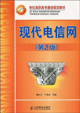现代电信网 pdf epub mobi 电子书 下载