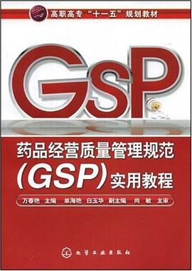 药品经营质量管理规范 pdf epub mobi 电子书 下载