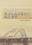 简明公路桥涵设计实用指南 pdf epub mobi 电子书 下载