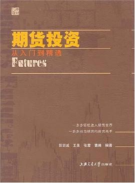 期货投资 pdf epub mobi 电子书 下载