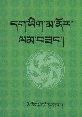 藏文同音字典 pdf epub mobi 電子書 下載