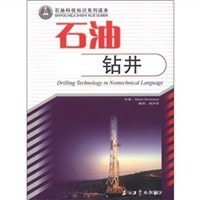 石油钻井 pdf epub mobi 电子书 下载
