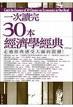一次讀完30本經濟學經典 pdf epub mobi 電子書 下載