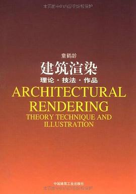 建築渲染 pdf epub mobi 電子書 下載