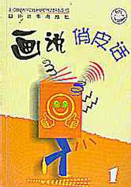 画说俏皮话1 pdf epub mobi 电子书 下载