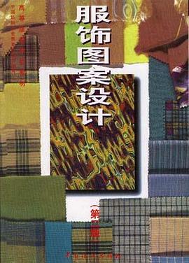 服飾圖案設計 pdf epub mobi 電子書 下載