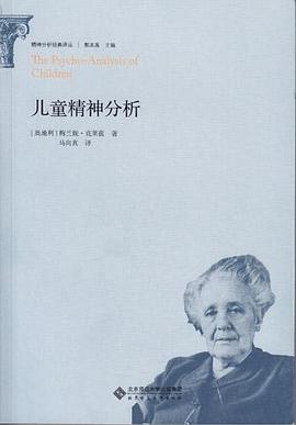 儿童精神分析 pdf epub mobi 电子书 下载