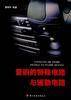 音响的特殊电路与辅助电路 pdf epub mobi 电子书 下载