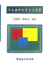 有机颜料化学及工艺学 pdf epub mobi 电子书 下载