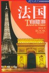 法国自助游 pdf epub mobi 电子书 下载