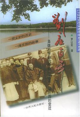 刘庄百年 pdf epub mobi 电子书 下载