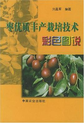 枣优质丰产栽培技术彩色图说 pdf epub mobi 电子书 下载