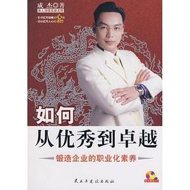 如何从优秀到卓越 pdf epub mobi 电子书 下载