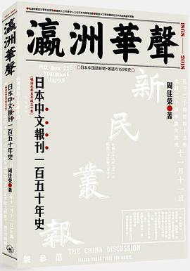 瀛洲華聲 pdf epub mobi 电子书 下载