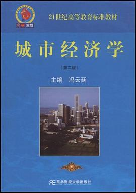 城市经济学 pdf epub mobi 电子书 下载