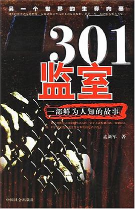 301监室 pdf epub mobi 电子书 下载
