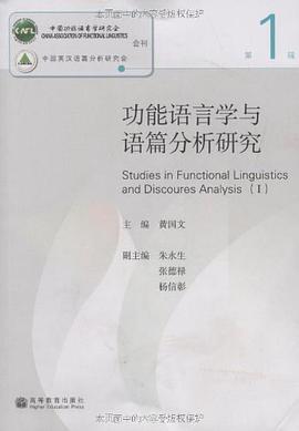 功能语言学与语篇分析研究（第1辑） pdf epub mobi 电子书 下载