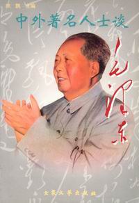 中外著名人士谈毛泽东 pdf epub mobi 电子书 下载