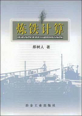 炼铁计算