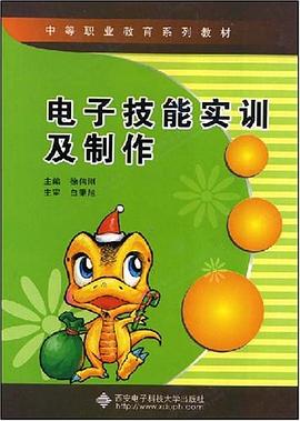 电子技能实训及制作 pdf epub mobi 电子书 下载