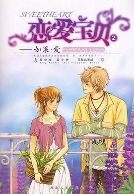 恋爱宝贝 pdf epub mobi 电子书 下载