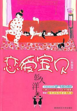 恋爱宝贝
