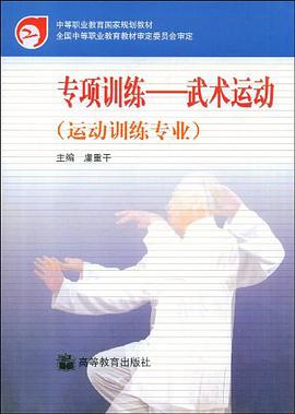 专项训练·武术运动 pdf epub mobi 下载