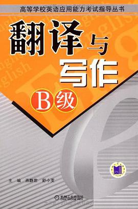 翻译与写作 pdf epub mobi 电子书 下载