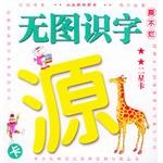 无图识字二星卡 pdf epub mobi 电子书 下载