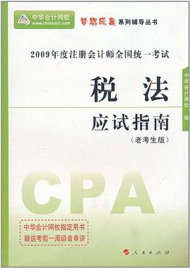 税法：应试指南 pdf epub mobi 电子书 下载