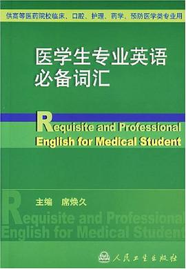 医学生专业英语必备词汇 pdf epub mobi 电子书 下载