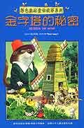 金字塔的秘密