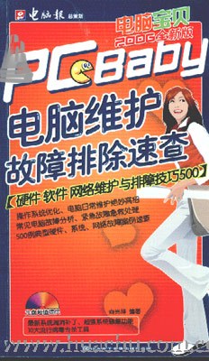 电脑维护、故障排除速查 pdf epub mobi 电子书 下载
