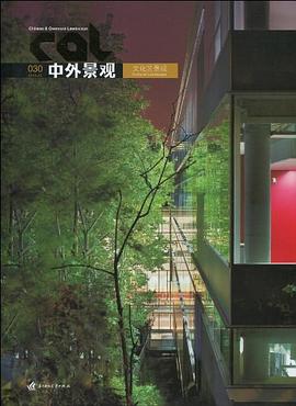 中外景观 pdf epub mobi 电子书 下载