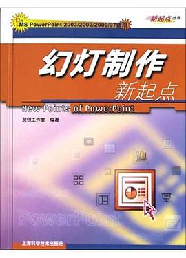 幻灯制作新起点 pdf epub mobi 电子书 下载