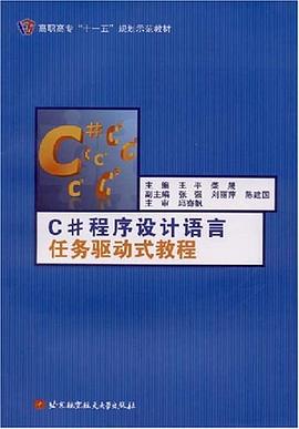 C#程序设计语言任务驱动式教程 pdf epub mobi 电子书 下载