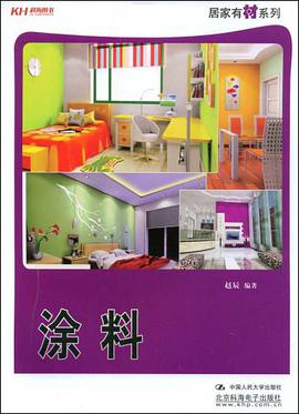 涂料 pdf epub mobi 电子书 下载