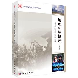地理環境概述 pdf epub mobi 電子書 下載